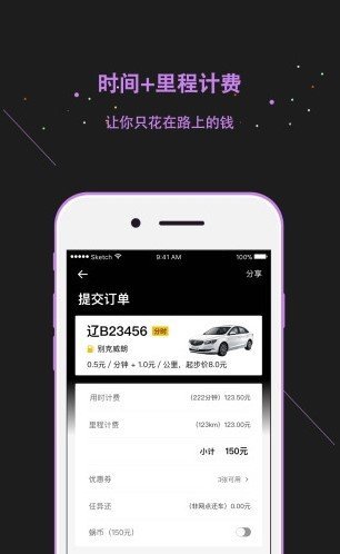 蜗享出行最新版下载-蜗享出行app下载v3.5.0