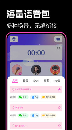 最美变声器最新官方版下载-最美变声器安卓版最新下载v1.0.35