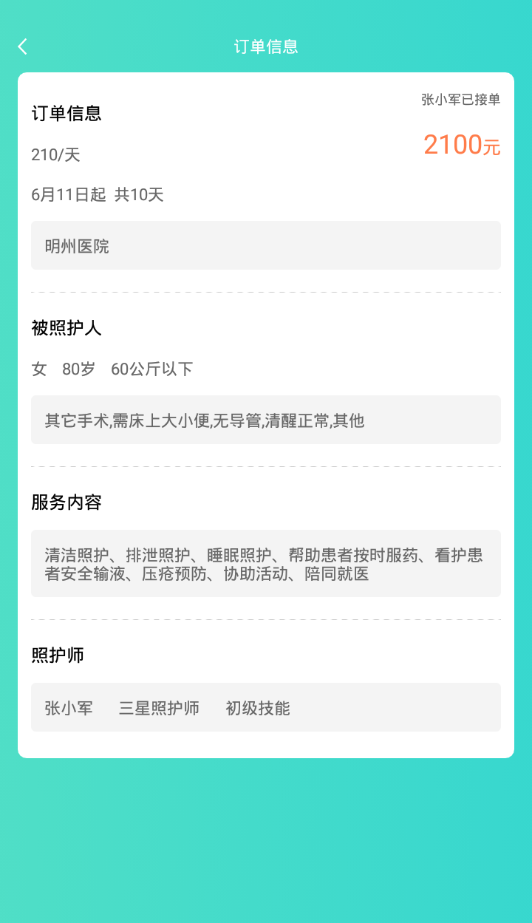 小柏照护师app正式版-小柏照护师最新版安卓版下载v1.0.0