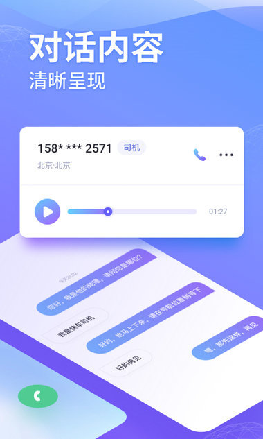 豹小秘电话助理下载安装官方版-豹小秘电话助理手机客户端下载v1.0