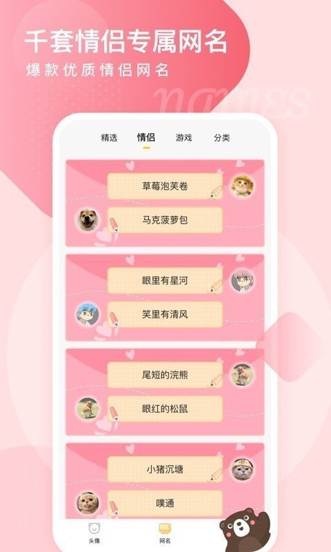 头像网名大全app下载-头像网名大全安卓最新版下载v1.0.0