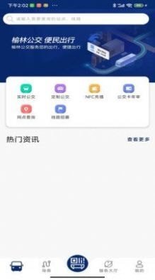 榆林公交最新版下载-榆林公交app下载v1.0.0安卓版