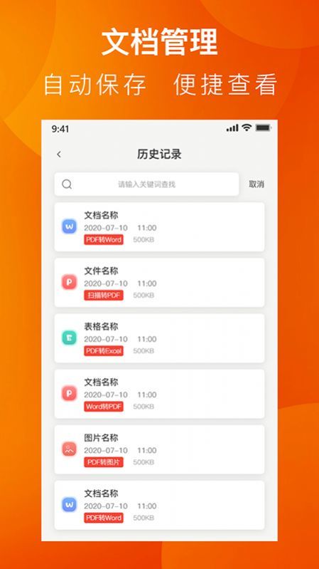 PDF转换工具系统app官网下载-PDF转换工具系统最新版本下载v1.4.0安卓版