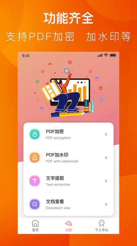 PDF转换工具系统app官网下载-PDF转换工具系统最新版本下载v1.4.0安卓版