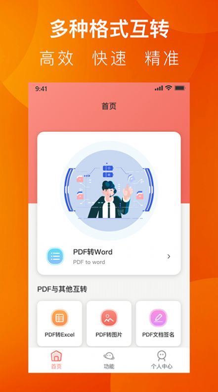 PDF转换工具系统app官网下载-PDF转换工具系统最新版本下载v1.4.0安卓版