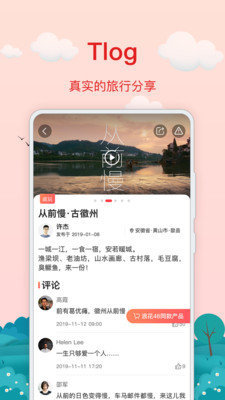 红了旅行安卓版app下载安装-红了旅行安卓版下载v2.7.0