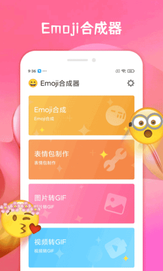 emoji合成器免费版手机版下载-emoji合成器免费版软件下载v1.0.0