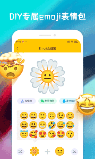 emoji合成器免费版手机版下载-emoji合成器免费版软件下载v1.0.0