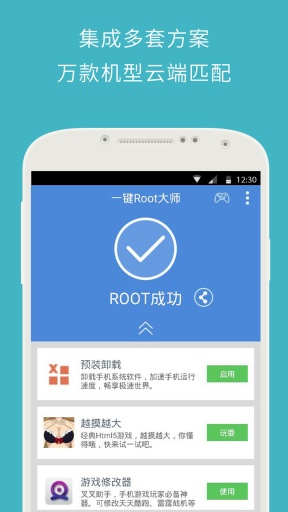 一键root大师安卓下载-一键root大师app下载v5.1.5