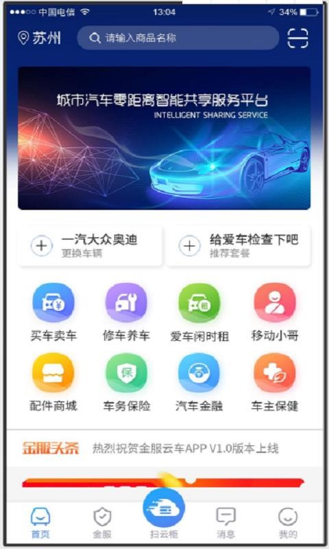 金服云车app下载-金服云车app官方版下载v0.0.57