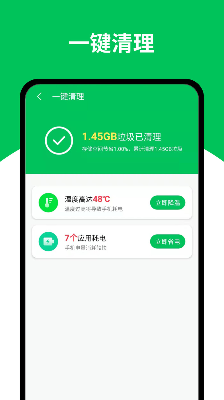 天天清理王手机版下载-天天清理王app下载v1.0.0