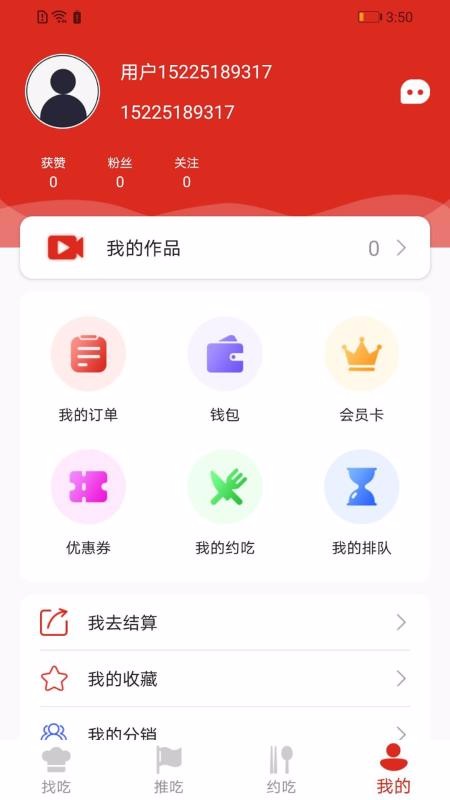 约吃下载-约吃app下载v2.0.1