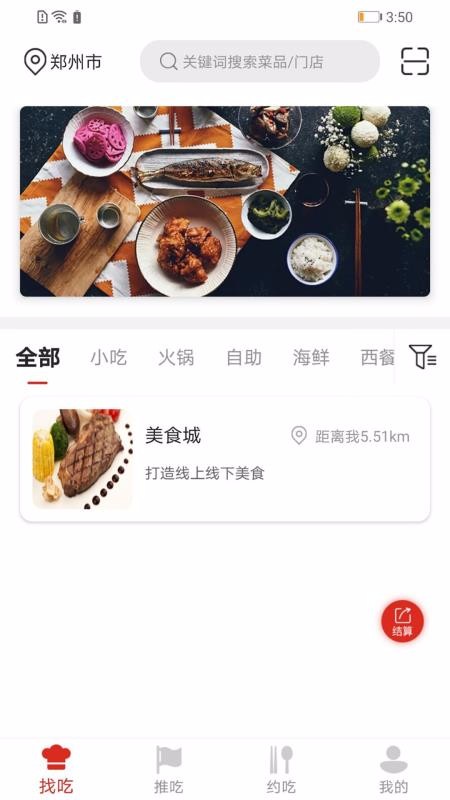 约吃下载-约吃app下载v2.0.1