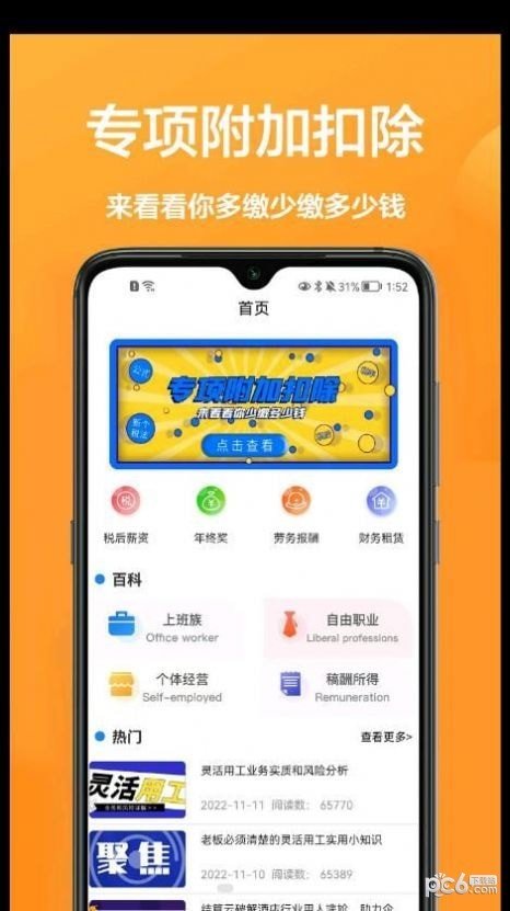 个税计算通app安卓下载-个税计算通app官方下载v1.0.0安卓版