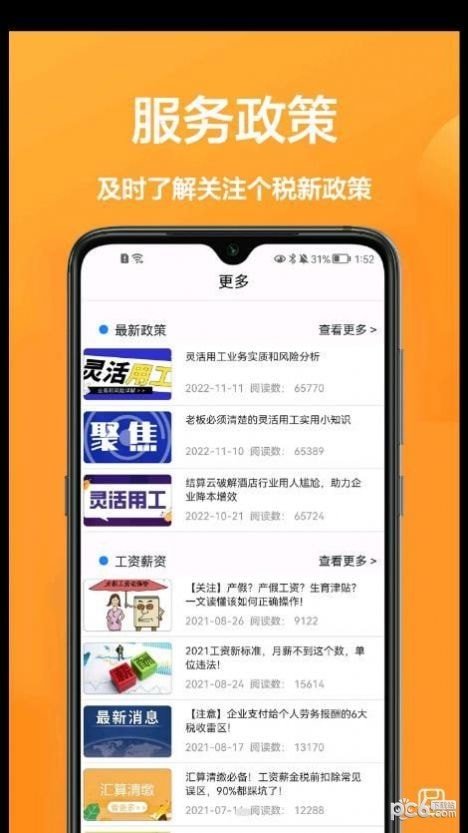 个税计算通app安卓下载-个税计算通app官方下载v1.0.0安卓版