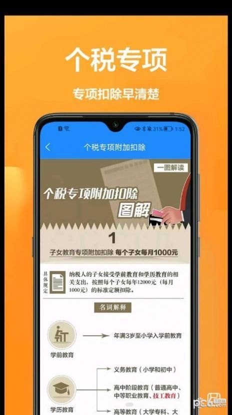 个税计算通app安卓下载-个税计算通app官方下载v1.0.0安卓版