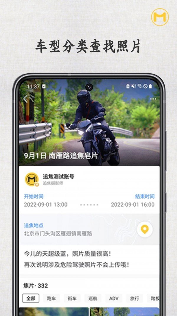 摩圈官方下载-摩圈app下载v1.9.1