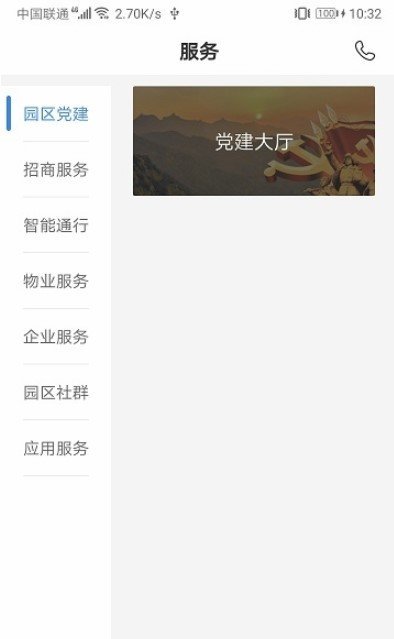 和达科技园app安卓下载-和达科技园app官方下载v1.4.3