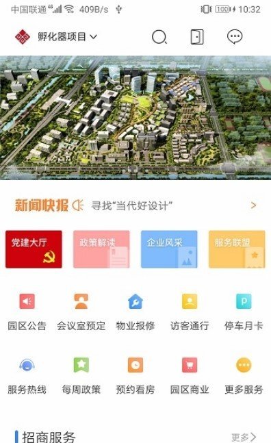 和达科技园app安卓下载-和达科技园app官方下载v1.4.3