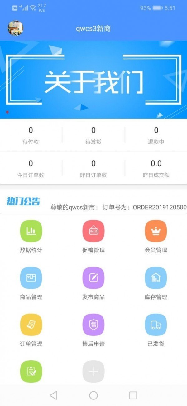 快购商户免费最新版本-快购商户免费手机版下载v1.1.1