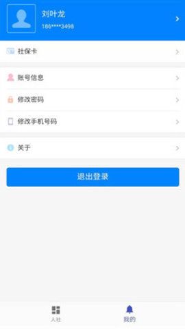 长沙人社官网版下载-长沙人社安卓手机版下载v1.0.9