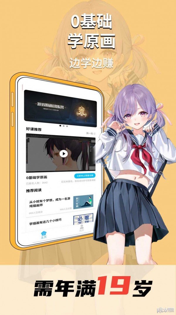 趣学原画兼职官方版下载-趣学原画兼职app下载v1.0.0