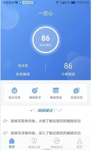 一定心app软件下载-一定心客户端下载v2.0