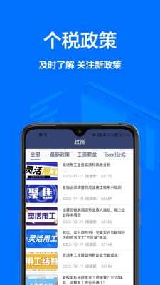 个税宝安卓版下载-个税宝手机下载appv1.0.0