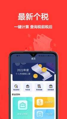 个税宝安卓版下载-个税宝手机下载appv1.0.0