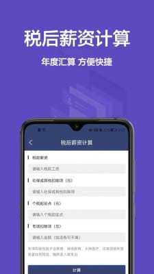 个税宝安卓版下载-个税宝手机下载appv1.0.0