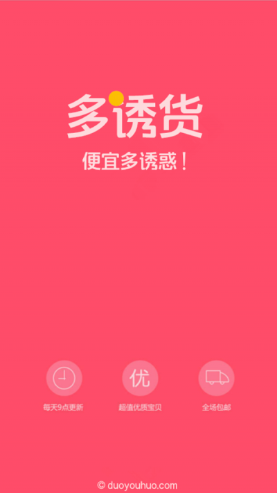 多诱货app下载安装-多诱货下载v0.0.1