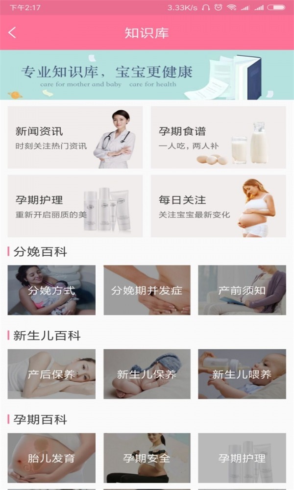 母婴康官方下载-母婴康app下载v1.0.6