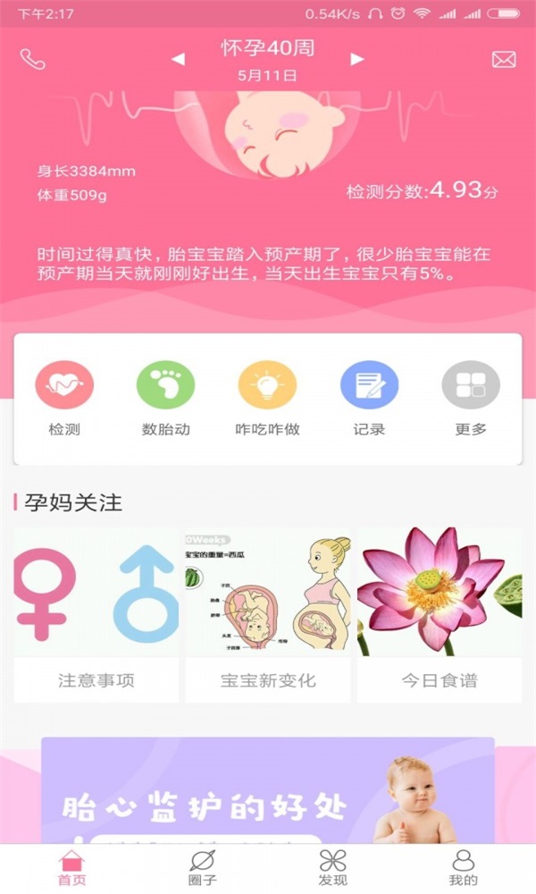 母婴康官方下载-母婴康app下载v1.0.6