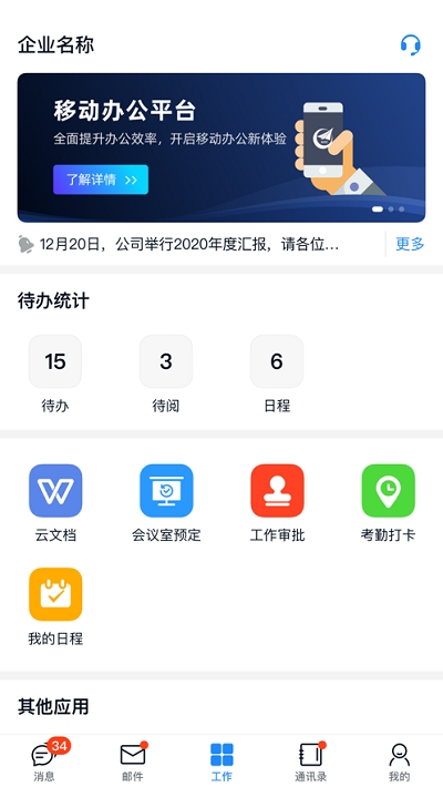 中航工业商网办公app官方下载安装-中航工业商网办公软件下载v1.9.9