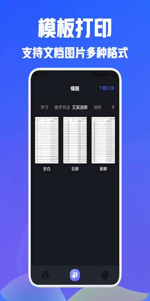 小白打印app下载-小白打印安卓最新版下载v1.1