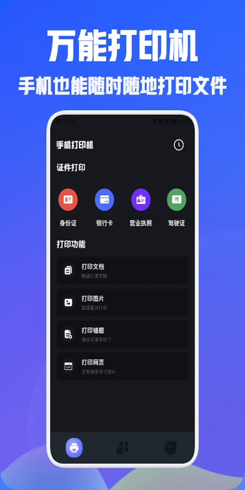 小白打印app下载-小白打印安卓最新版下载v1.1