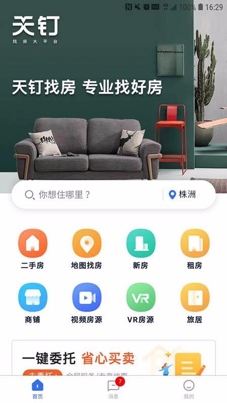 天钉app下载-天钉手机版下载v1.1.32