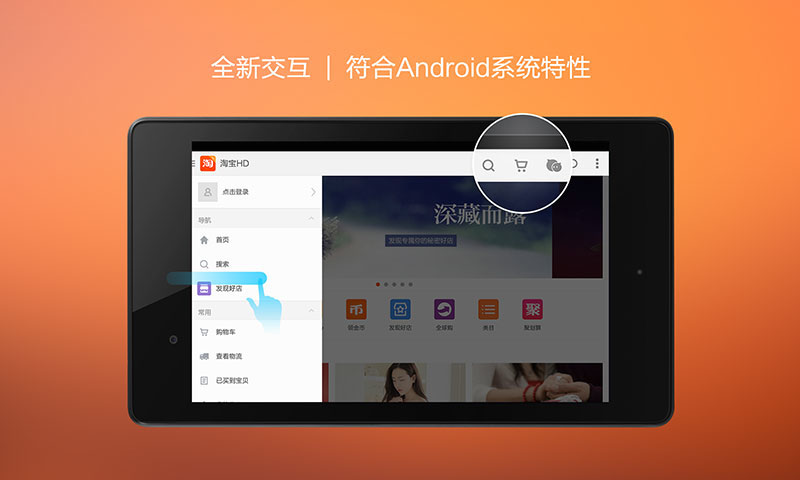 淘宝HDapp下载-淘宝HDapp官方版下载v2.6.0