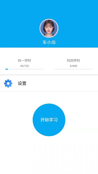 新驾培掌上通官方版下载-新驾培掌上通app下载v2.0.42