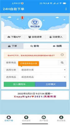 网红商城自助下单下载-网红商城自助下单app下载v1.0