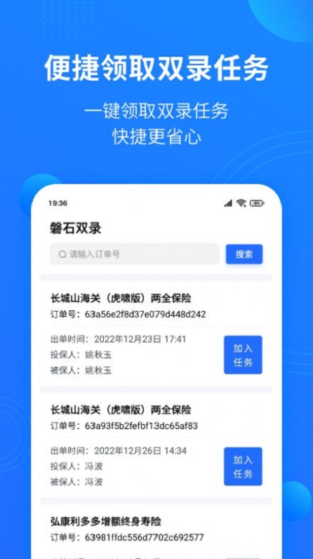 磐石双录手机版下载-磐石双录软件下载v1.0.2