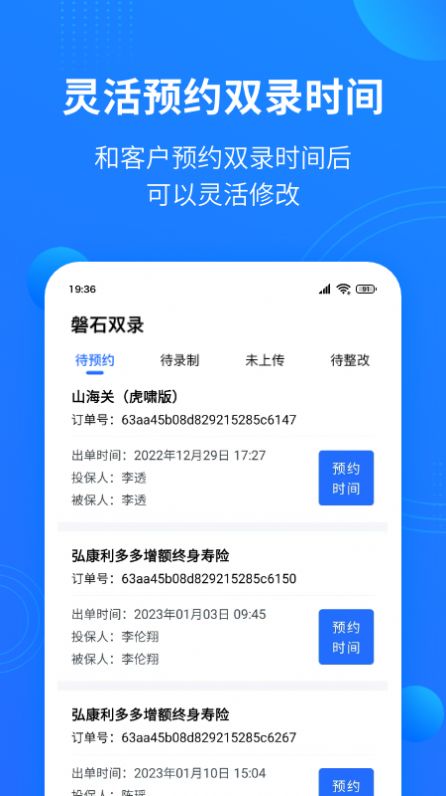 磐石双录手机版下载-磐石双录软件下载v1.0.2