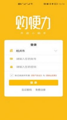 购便力app下载-购便力安卓最新版下载v1.3.6