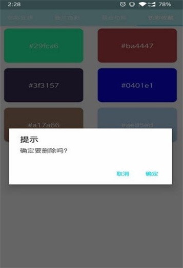 趣味取色app下载-趣味取色安卓最新版下载v1.1