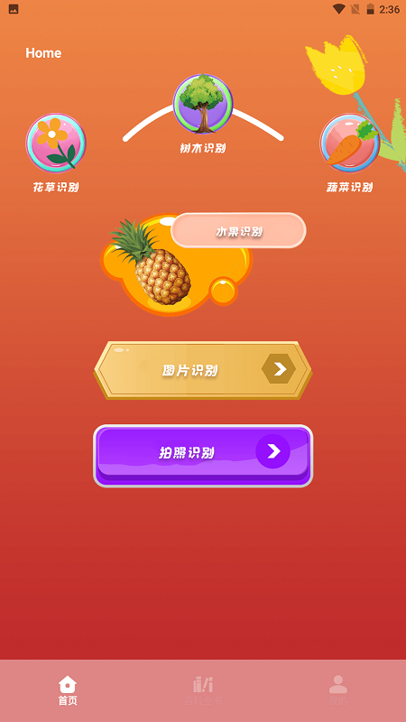 plantae手机版下载-plantae软件下载v1.1