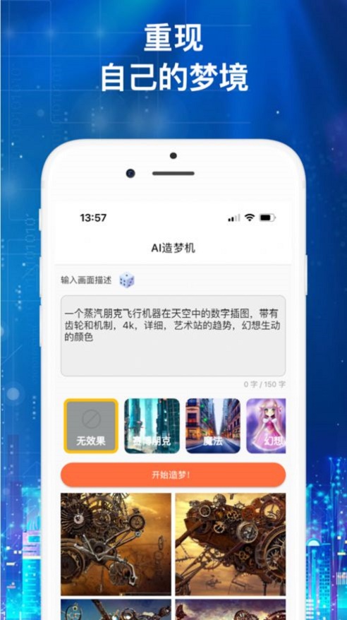 AI造梦机app下载-AI造梦机安卓最新版下载v1.0