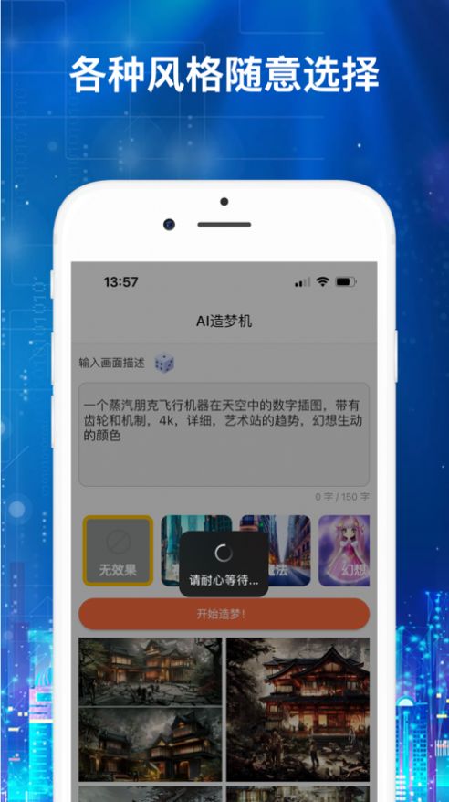 AI造梦机app下载-AI造梦机安卓最新版下载v1.0