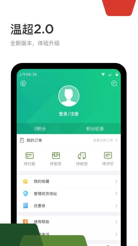 WEMART温超下载-WEMART温超app下载v3.0.5