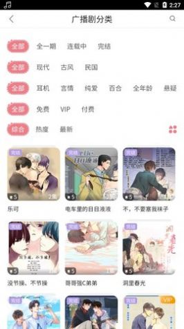 乐可广播剧app下载安装-乐可广播剧下载v1.0