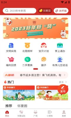 和谐北苑app下载-和谐北苑app官方版下载v3.3.1106